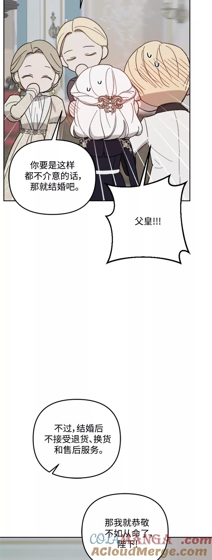 《皇帝倒转时间的理由》第54话 第19页