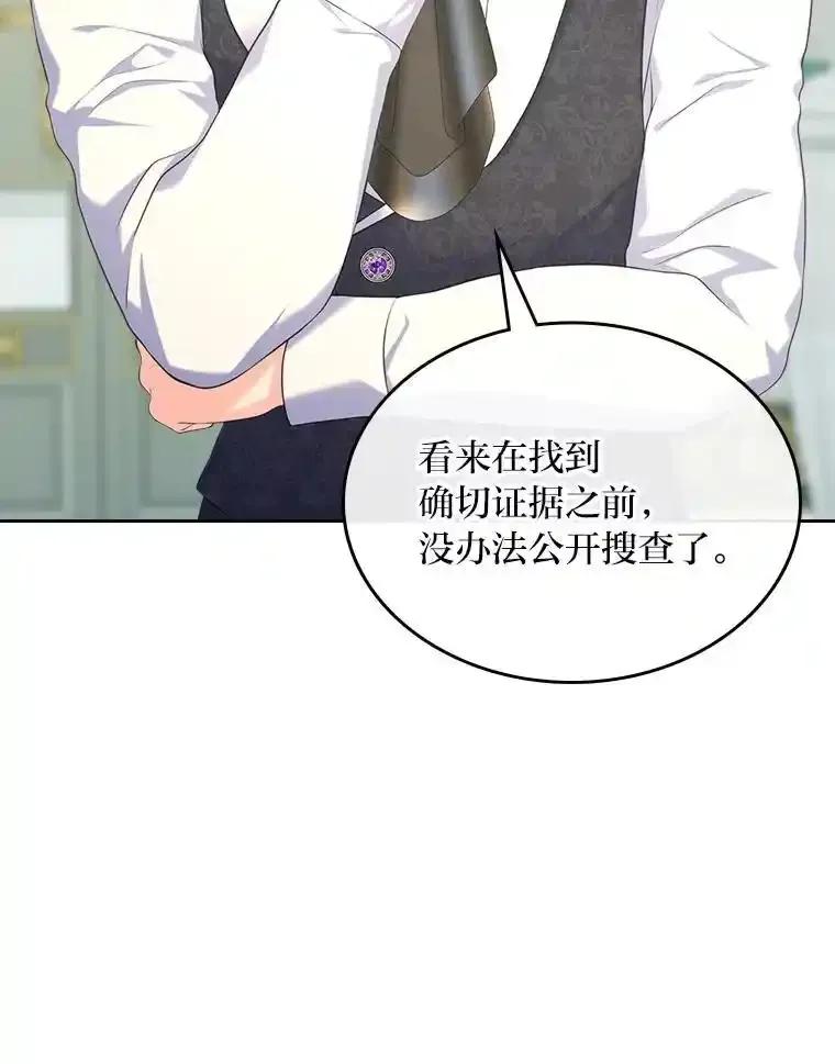 《我要和女主的妹控哥哥离婚》53.调查商团 第106页