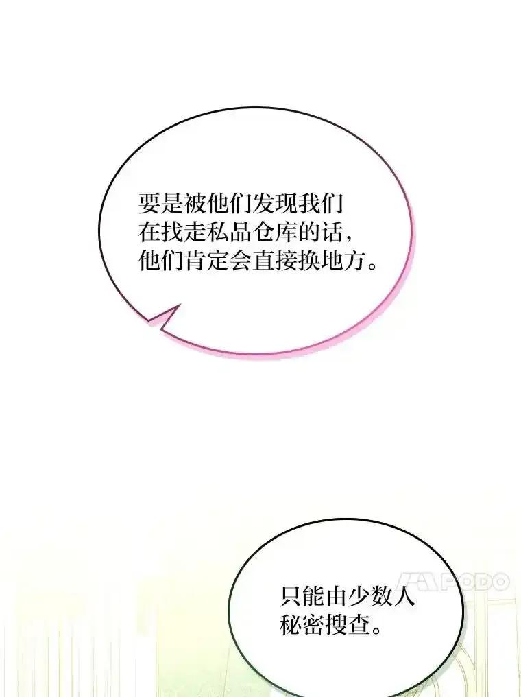 《我要和女主的妹控哥哥离婚》53.调查商团 第107页