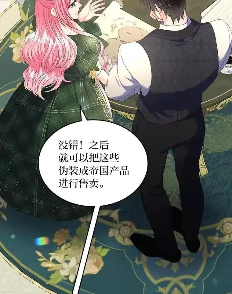 《我要和女主的妹控哥哥离婚》53.调查商团 第102页