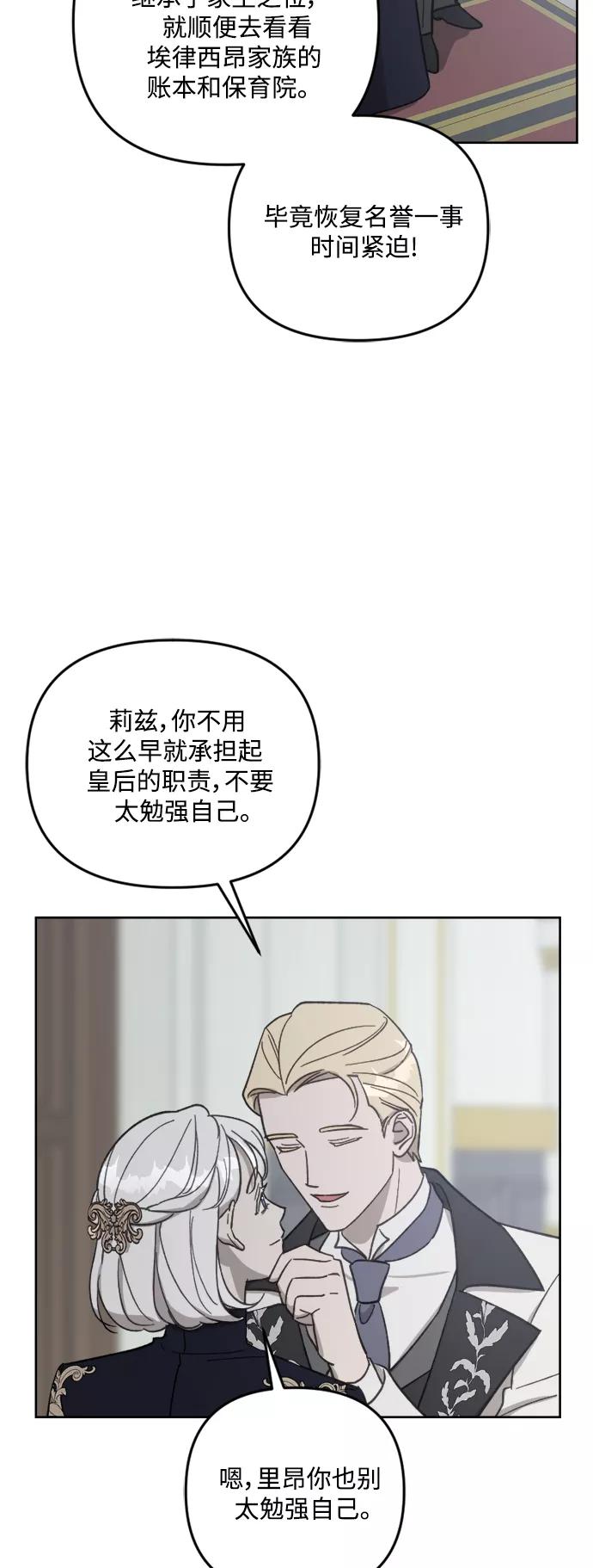《皇帝倒转时间的理由》第54话 第24页