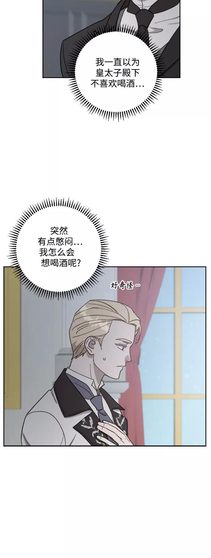 《皇帝倒转时间的理由》第54话 第30页
