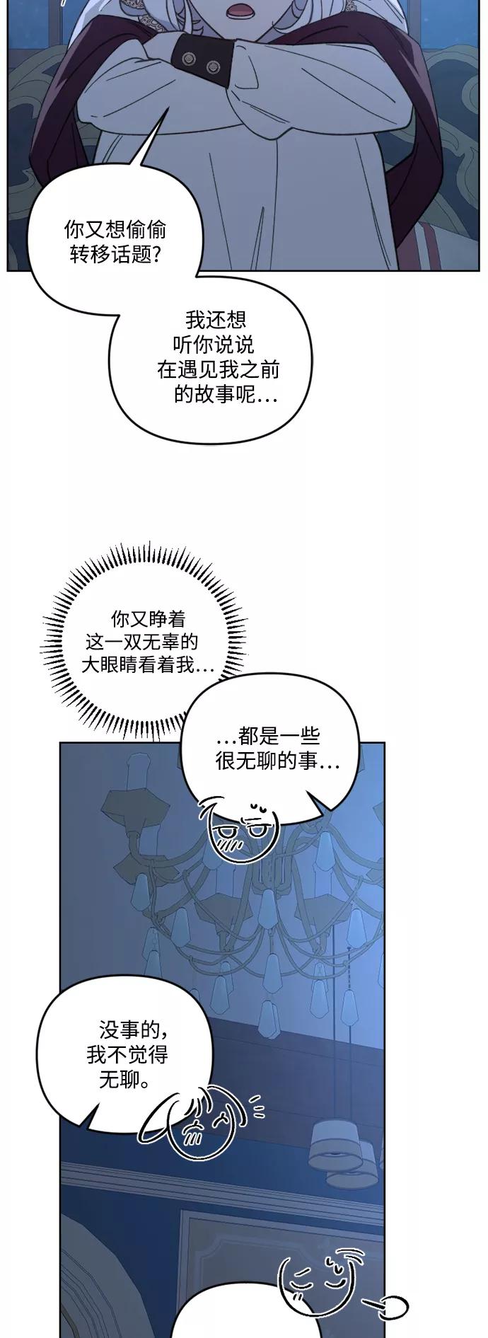 《皇帝倒转时间的理由》第54话 第51页