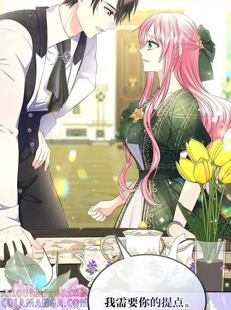 《我要和女主的妹控哥哥离婚》53.调查商团 第113页