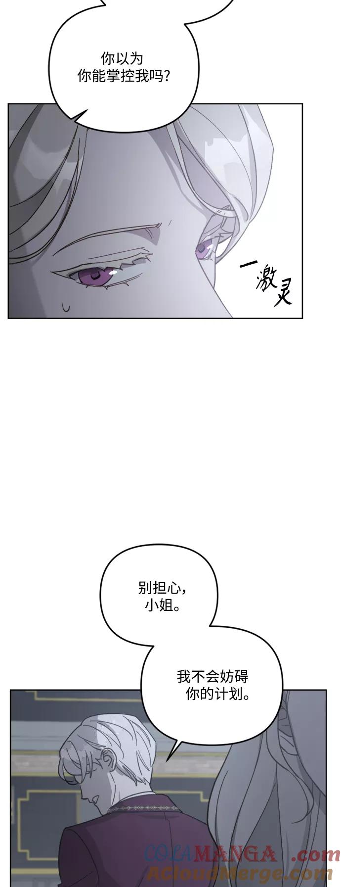 《皇帝倒转时间的理由》第54话 第7页