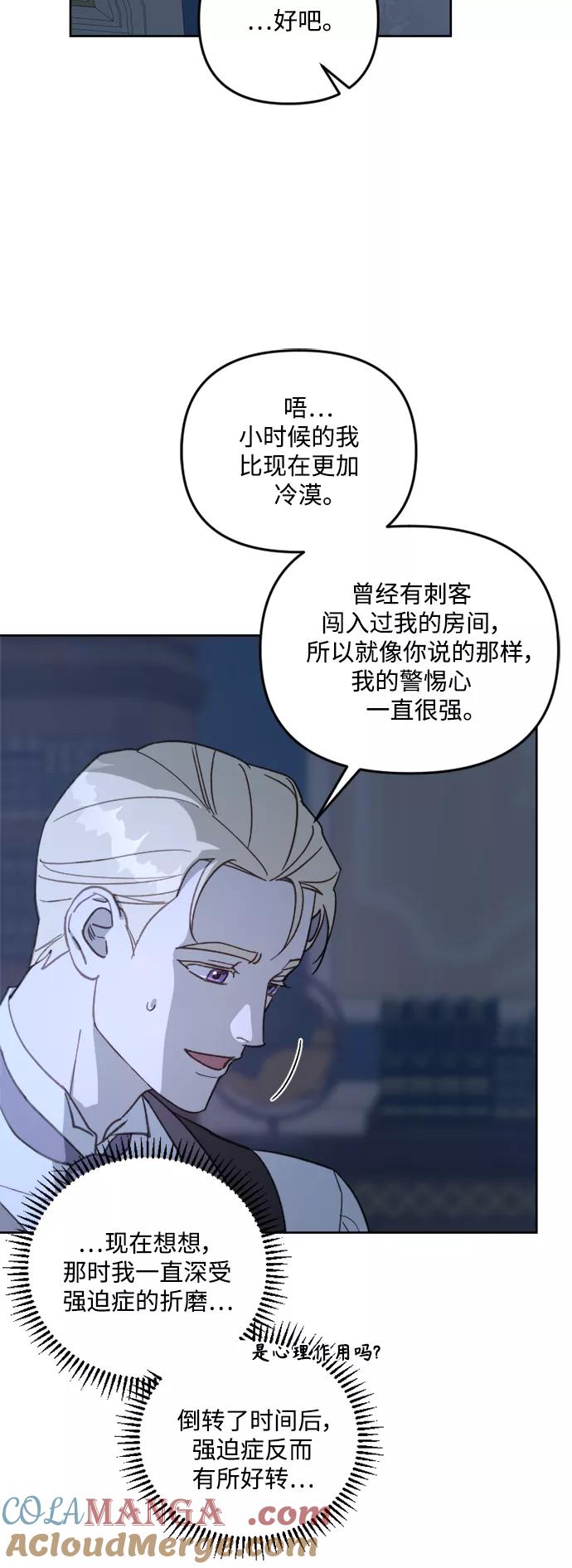 《皇帝倒转时间的理由》第54话 第52页