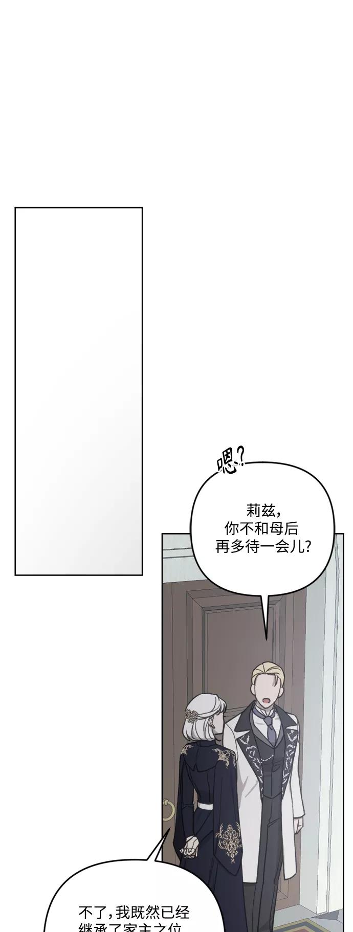 《皇帝倒转时间的理由》第54话 第23页