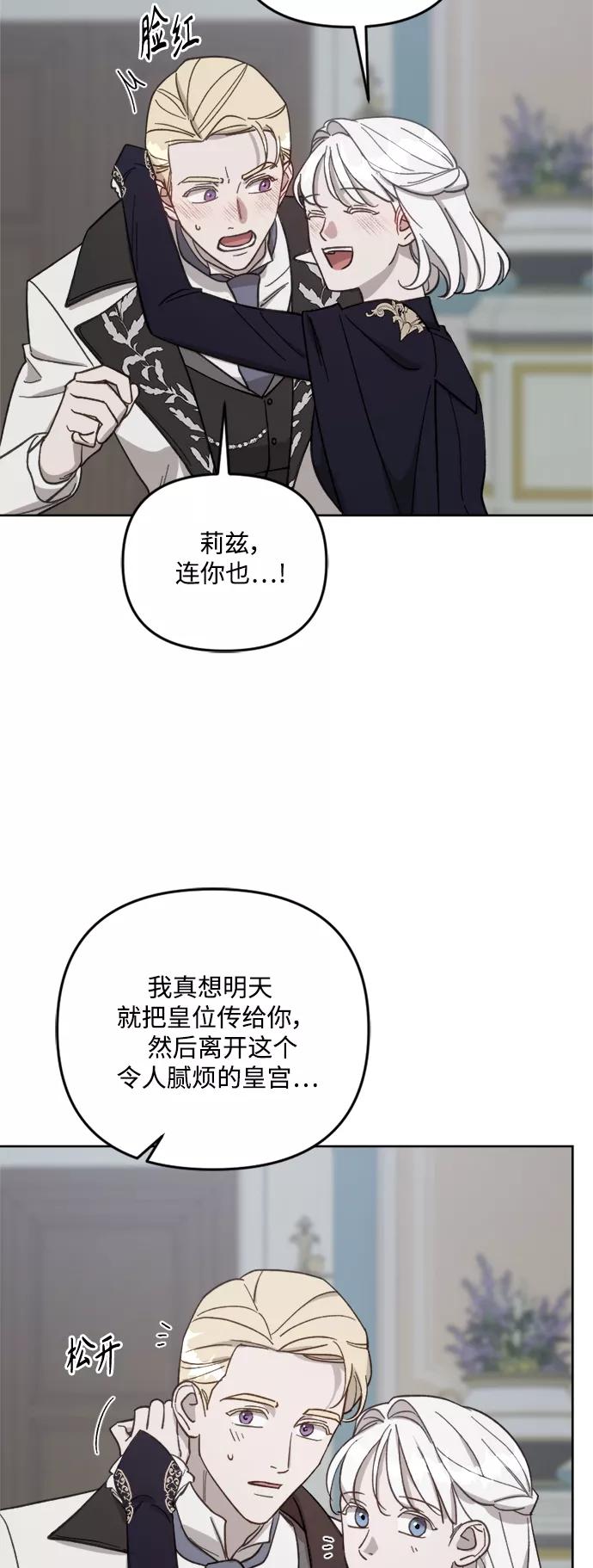 《皇帝倒转时间的理由》第54话 第20页