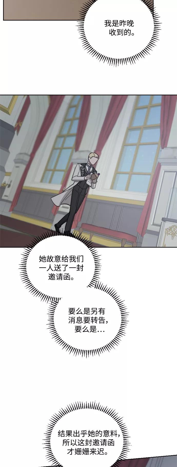《皇帝倒转时间的理由》第54话 第27页
