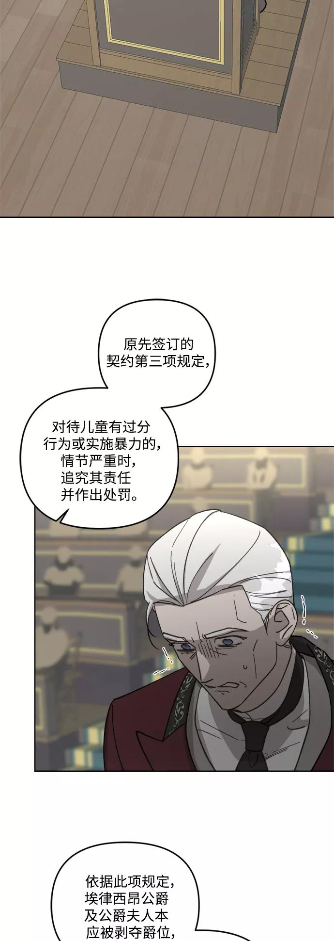 《皇帝倒转时间的理由》第54话 第11页