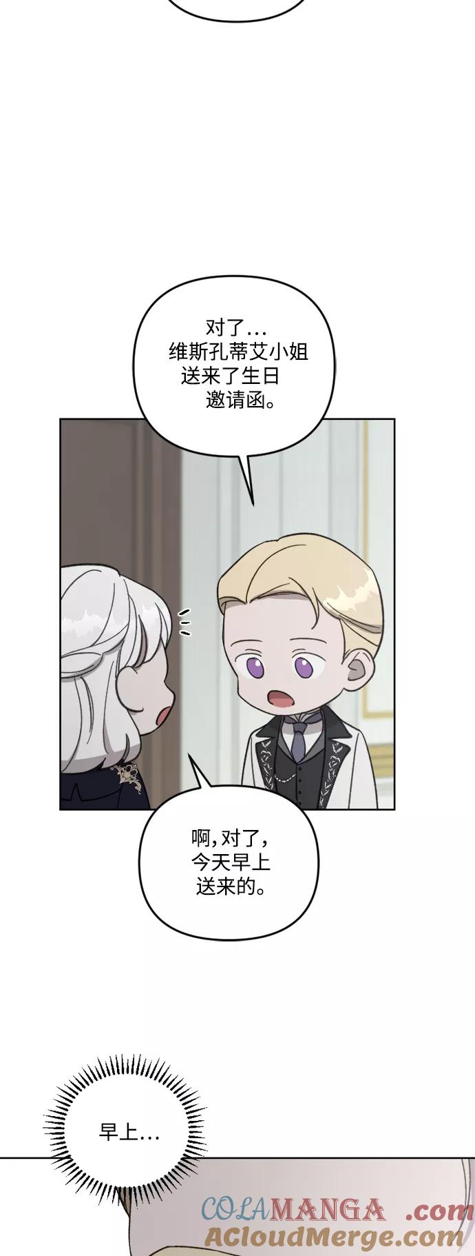 《皇帝倒转时间的理由》第54话 第25页
