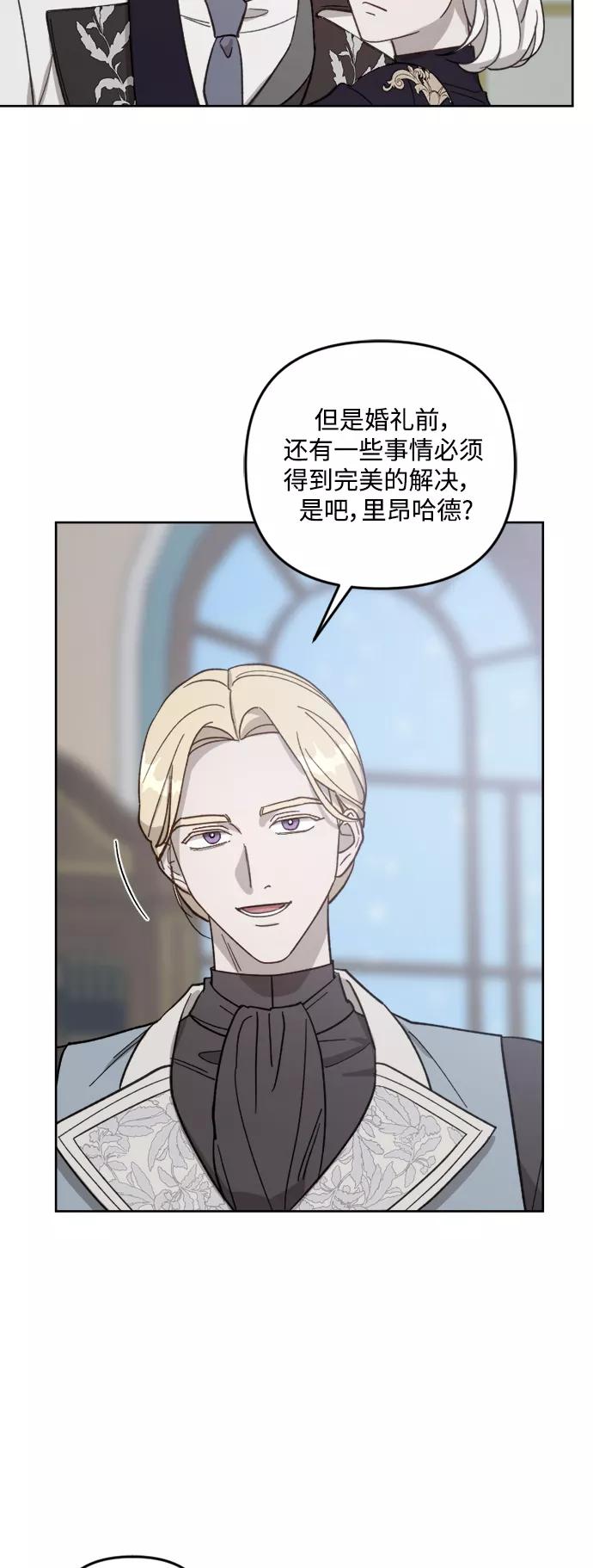 《皇帝倒转时间的理由》第54话 第21页