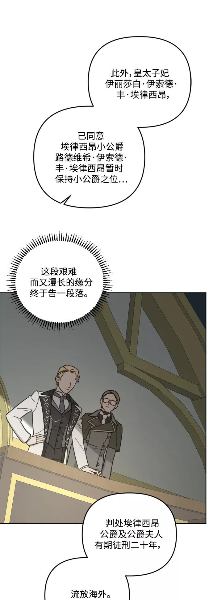 《皇帝倒转时间的理由》第54话 第14页