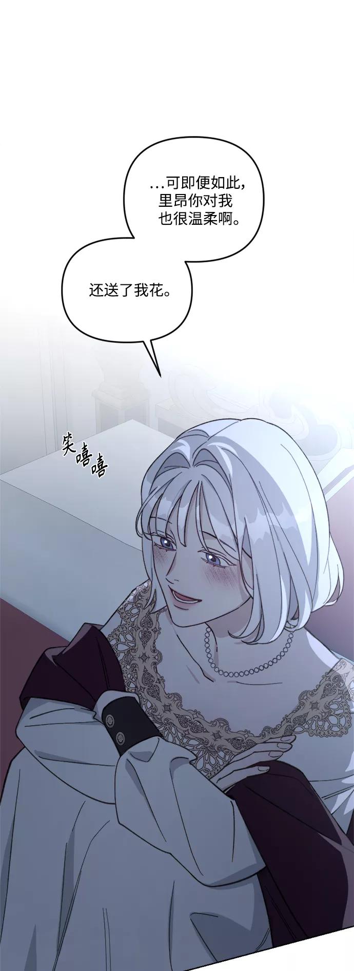 《皇帝倒转时间的理由》第54话 第53页