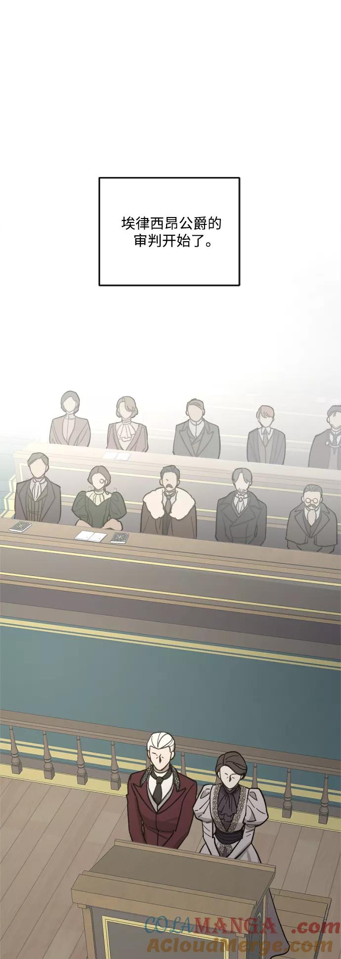 《皇帝倒转时间的理由》第54话 第10页