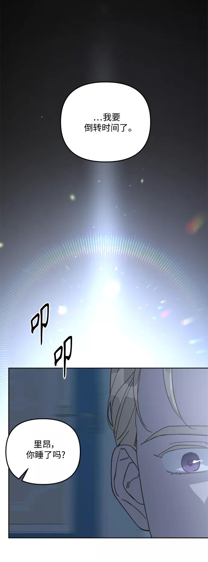 《皇帝倒转时间的理由》第54话 第38页