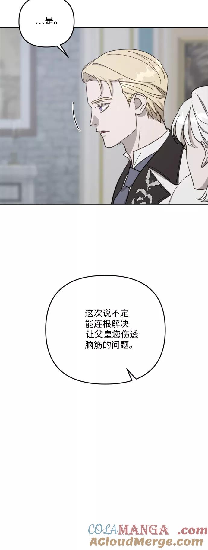 《皇帝倒转时间的理由》第54话 第22页