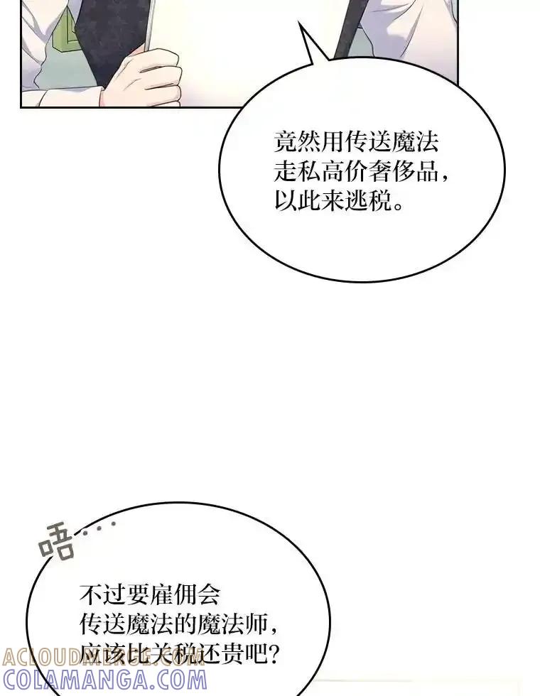 《我要和女主的妹控哥哥离婚》53.调查商团 第93页