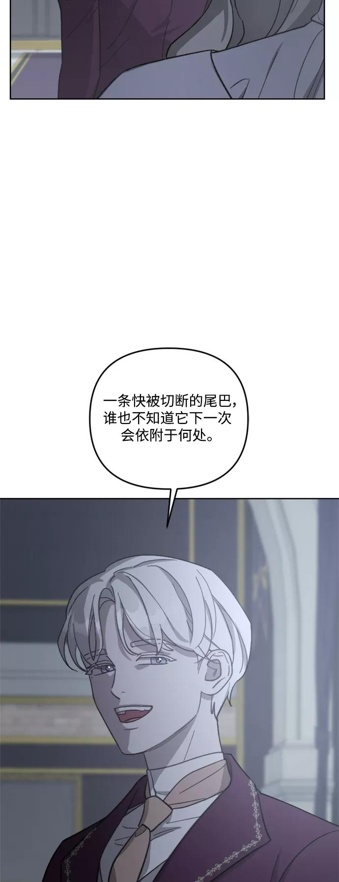 《皇帝倒转时间的理由》第54话 第8页