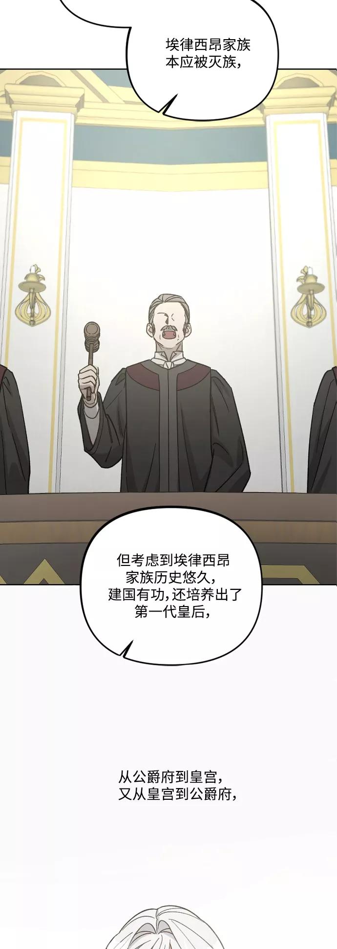 《皇帝倒转时间的理由》第54话 第12页