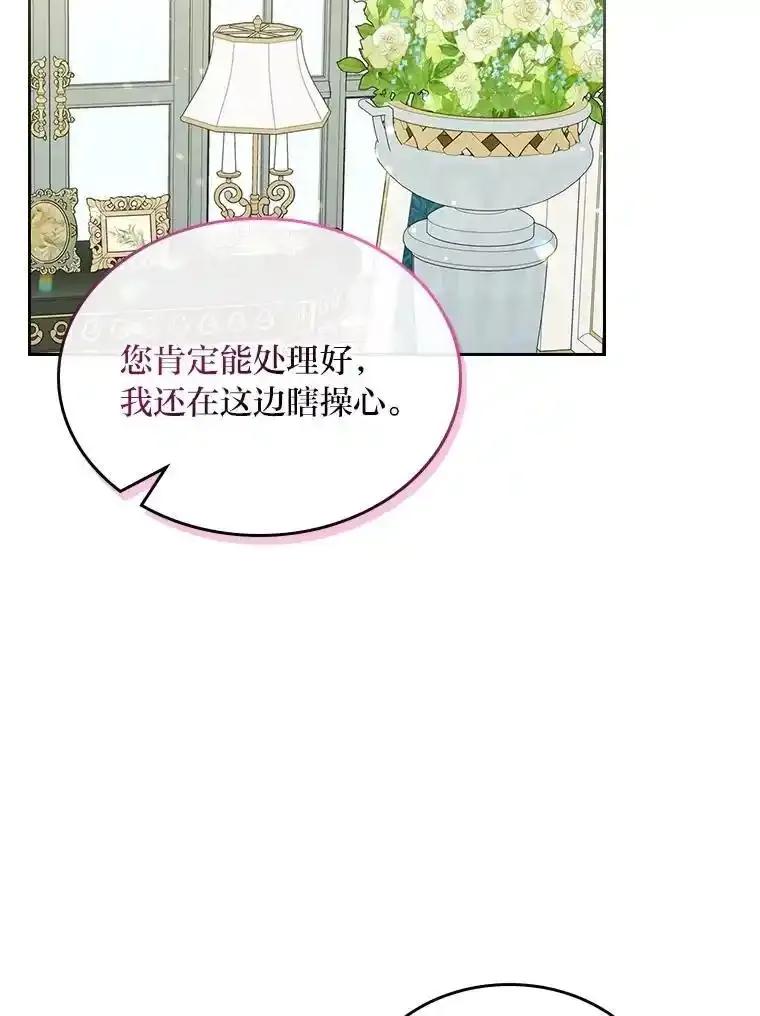 《我要和女主的妹控哥哥离婚》53.调查商团 第110页