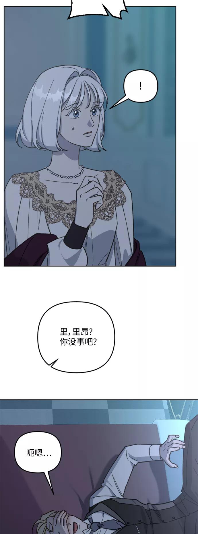 《皇帝倒转时间的理由》第54话 第41页