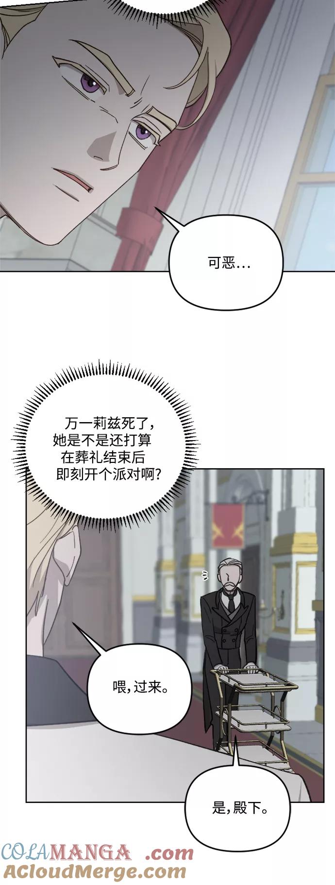 《皇帝倒转时间的理由》第54话 第28页