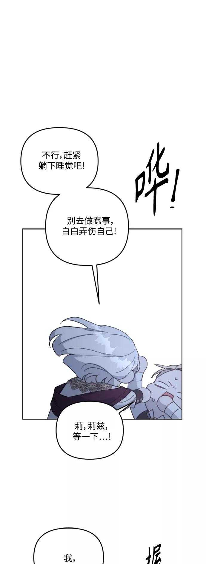 《皇帝倒转时间的理由》第54话 第44页