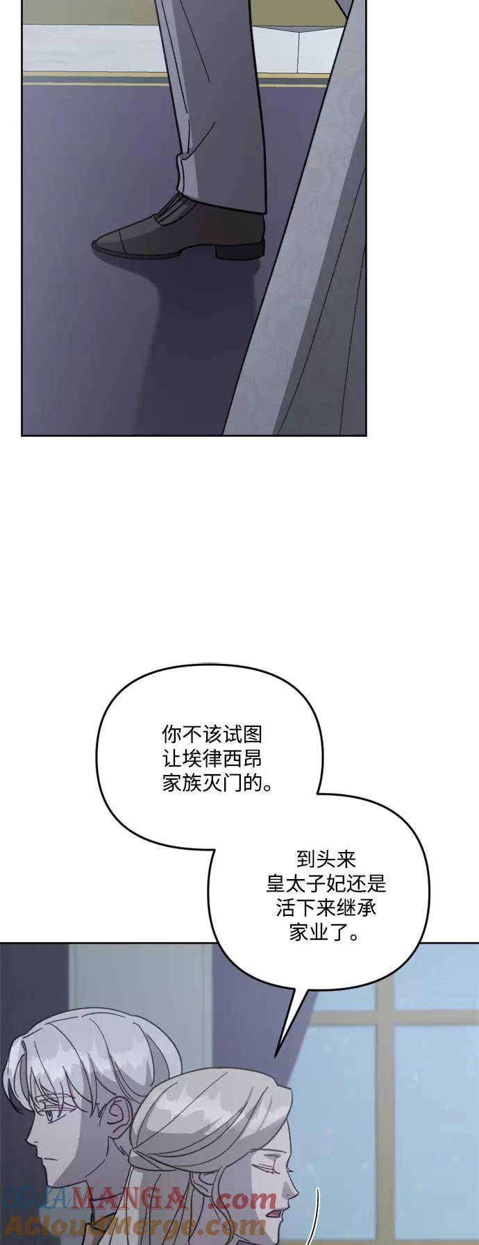 《皇帝倒转时间的理由》第54话 第4页