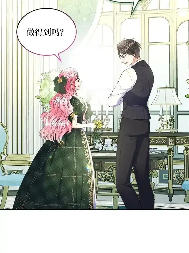 《我要和女主的妹控哥哥离婚》53.调查商团 第108页