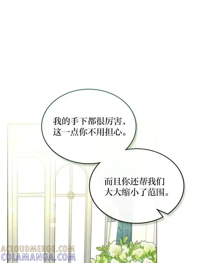 《我要和女主的妹控哥哥离婚》53.调查商团 第109页