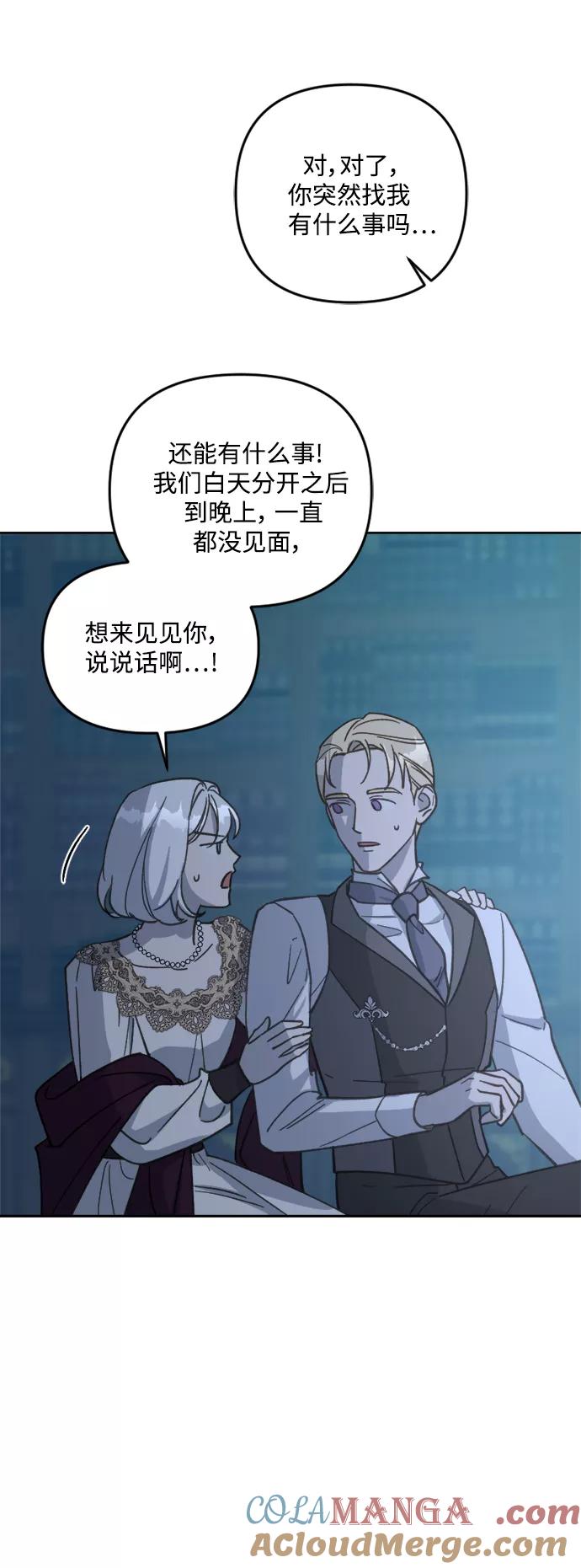 《皇帝倒转时间的理由》第54话 第43页