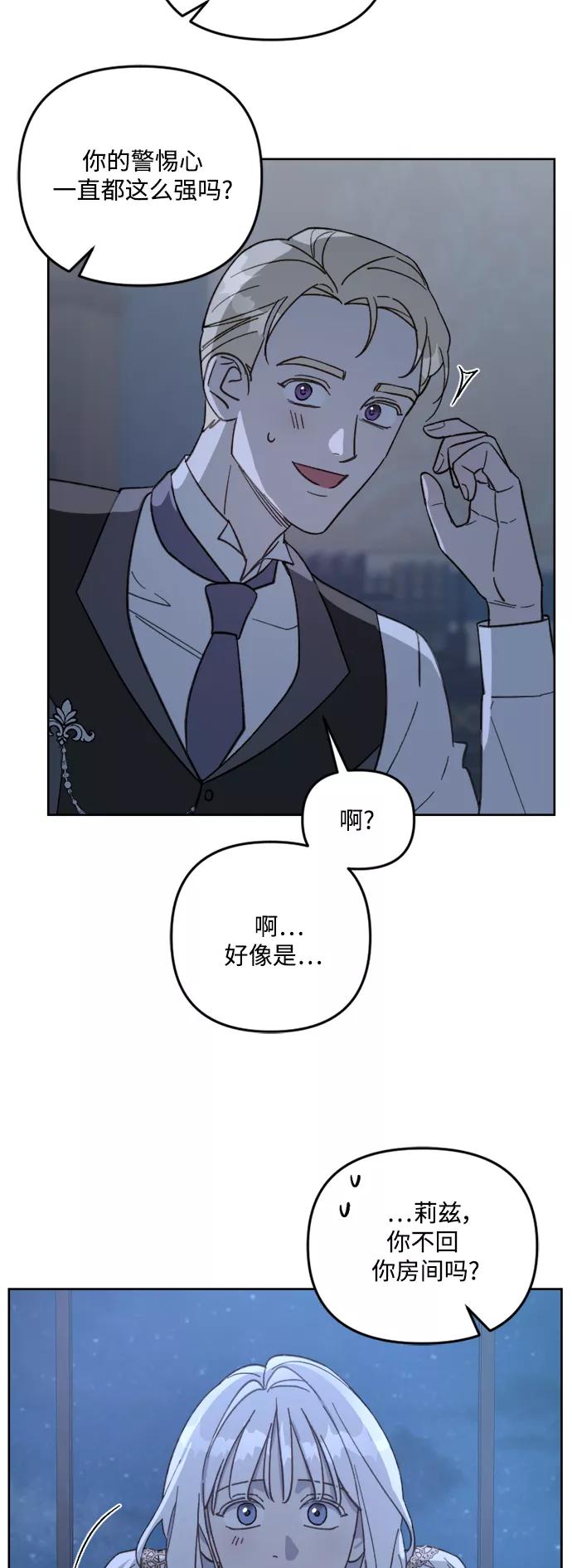 《皇帝倒转时间的理由》第54话 第50页