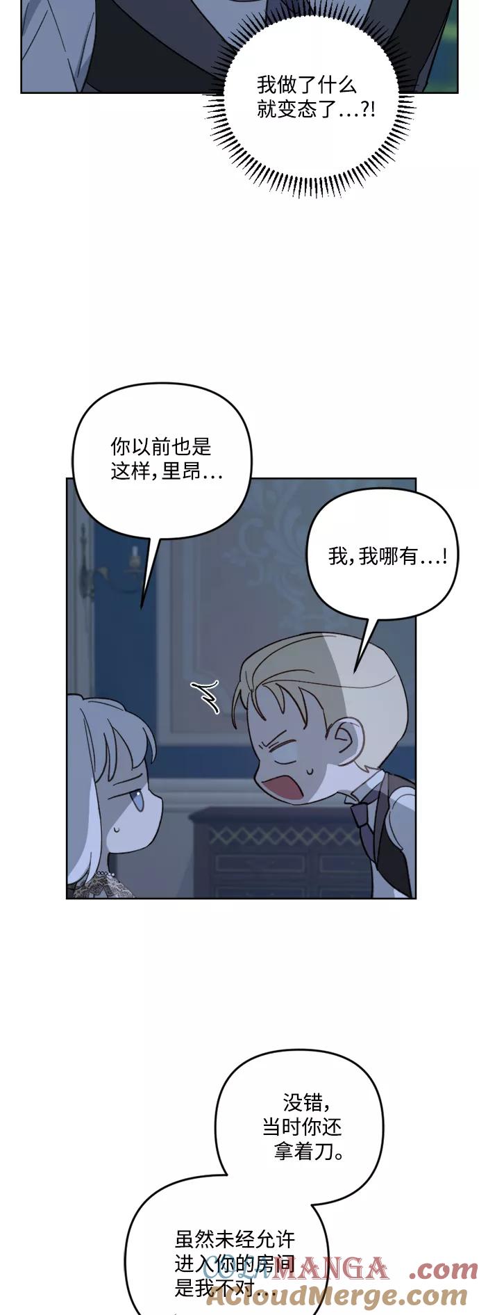 《皇帝倒转时间的理由》第54话 第49页