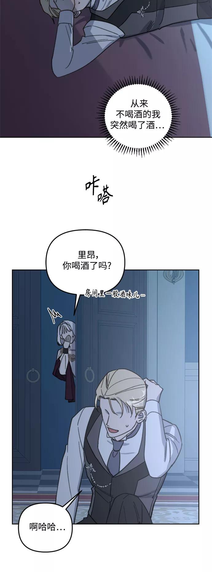 《皇帝倒转时间的理由》第54话 第42页