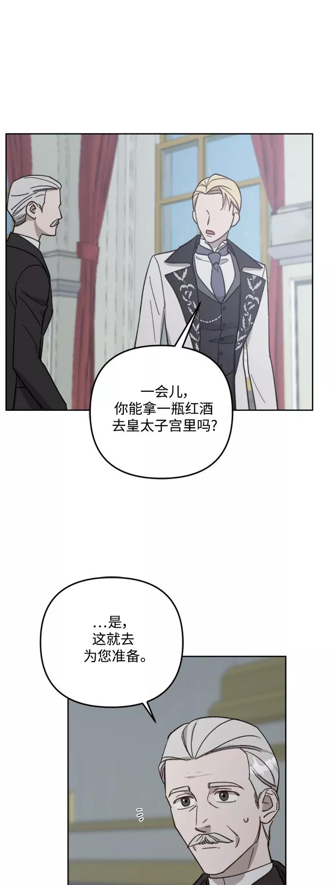 《皇帝倒转时间的理由》第54话 第29页