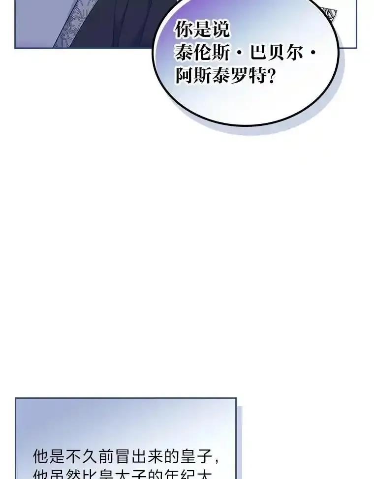 《我要和女主的妹控哥哥离婚》54.我的努力 第82页