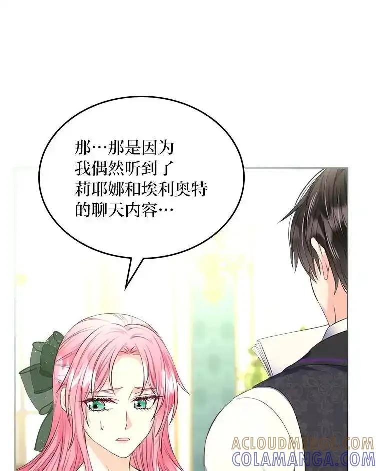 《我要和女主的妹控哥哥离婚》54.我的努力 第21页