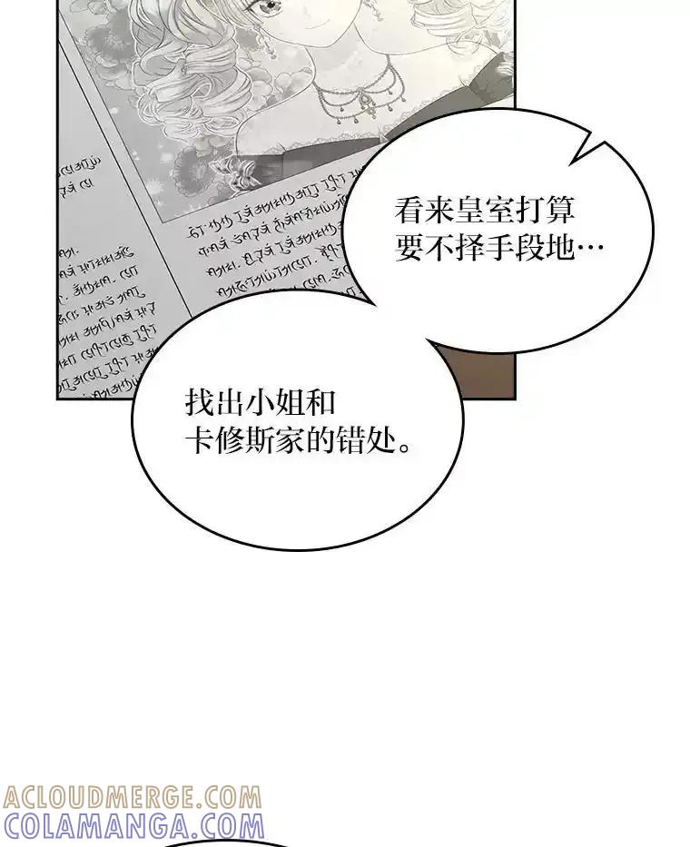 《我要和女主的妹控哥哥离婚》54.我的努力 第77页