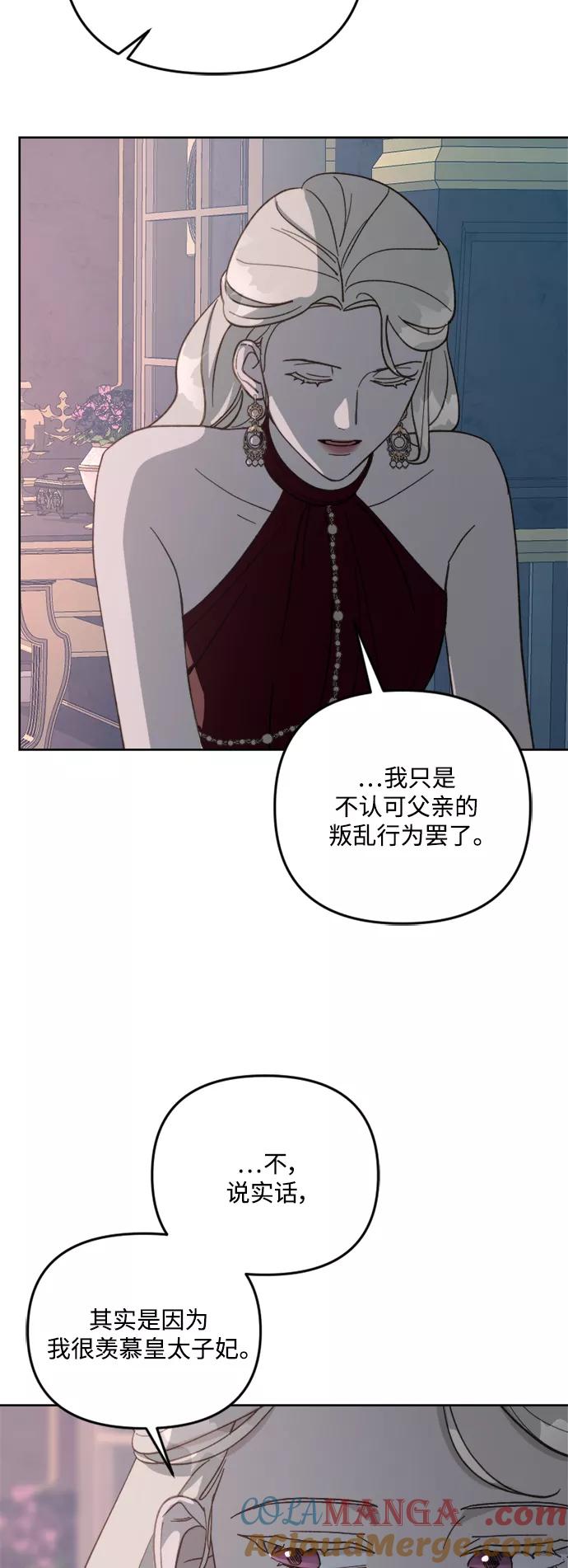 《皇帝倒转时间的理由》第55话 第43页