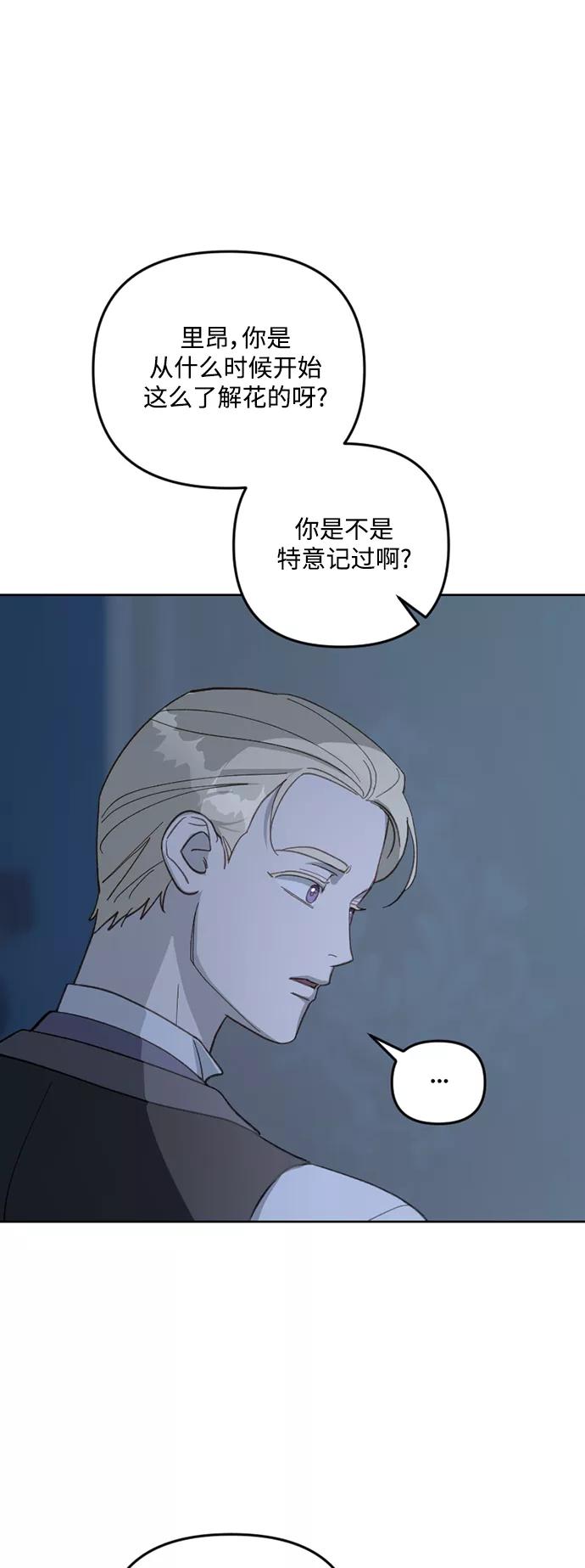 《皇帝倒转时间的理由》第55话 第2页