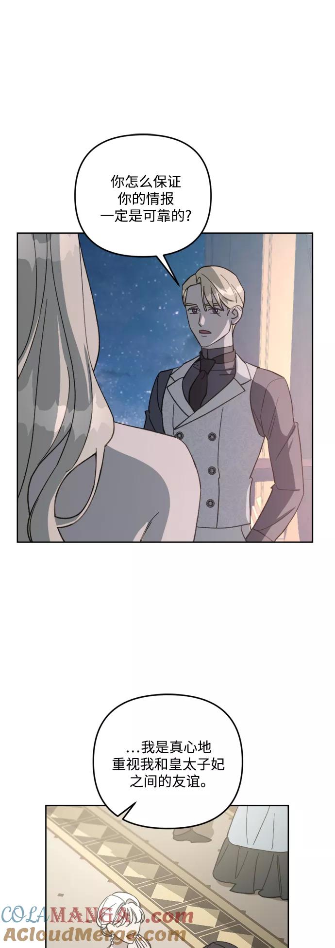 《皇帝倒转时间的理由》第55话 第31页