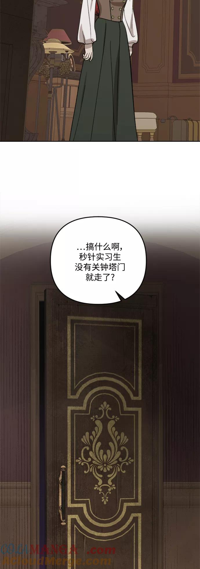 《皇帝倒转时间的理由》第55话 第52页