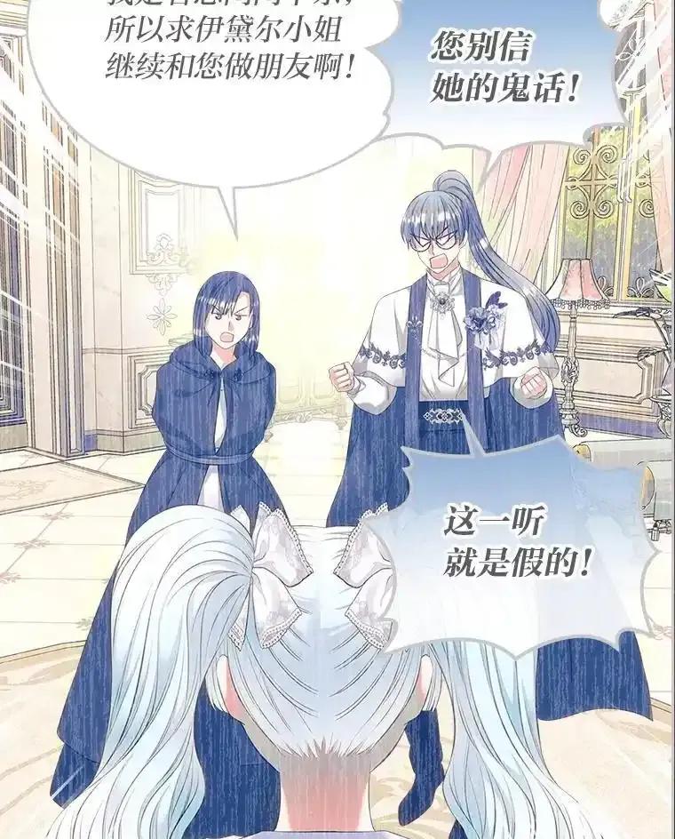 《我要和女主的妹控哥哥离婚》54.我的努力 第66页