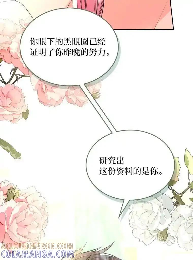 《我要和女主的妹控哥哥离婚》54.我的努力 第37页