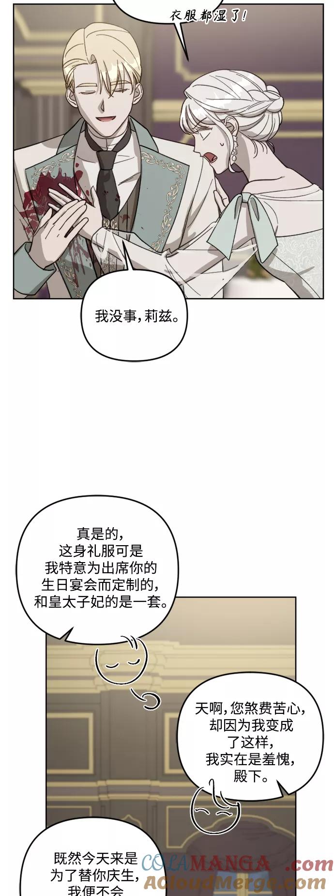 《皇帝倒转时间的理由》第55话 第16页