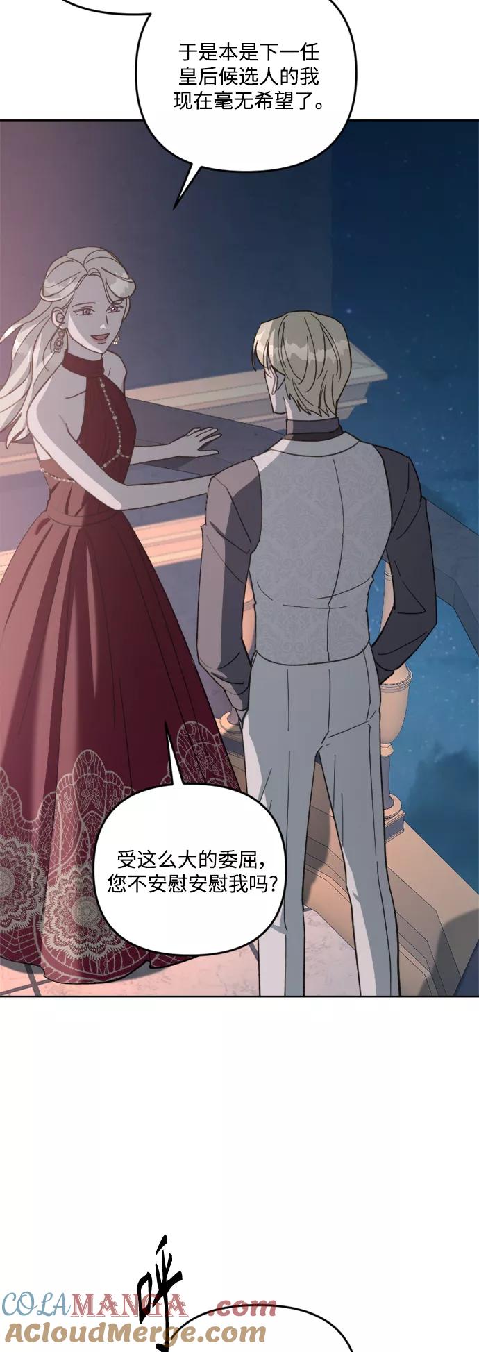 《皇帝倒转时间的理由》第55话 第28页