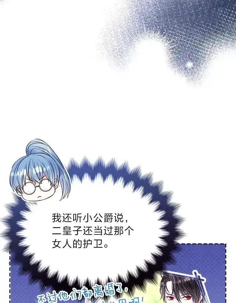 《我要和女主的妹控哥哥离婚》54.我的努力 第88页