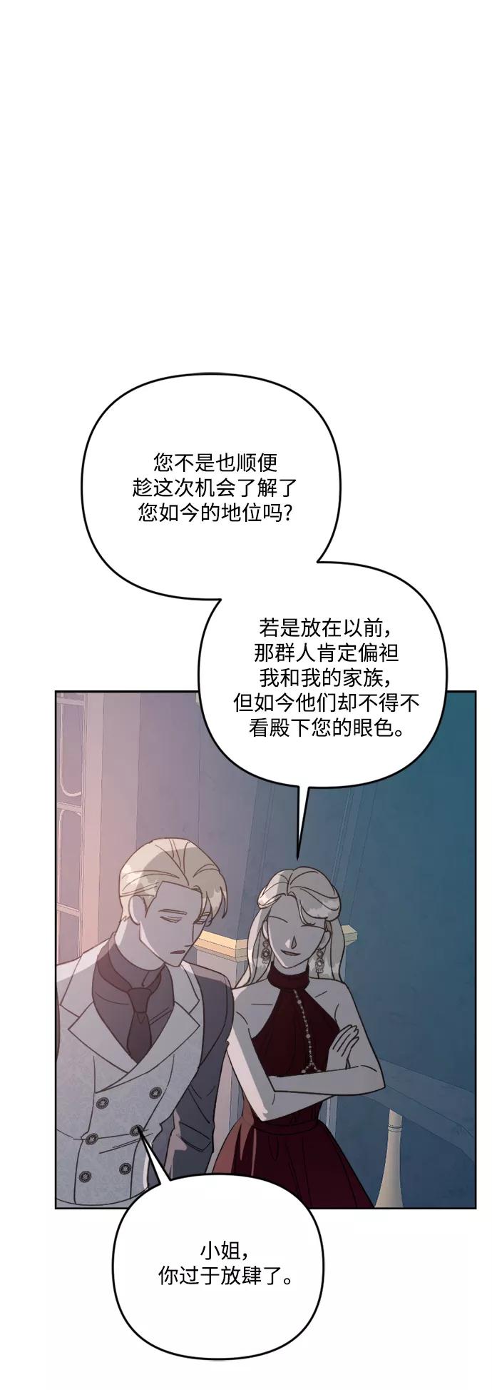 《皇帝倒转时间的理由》第55话 第26页