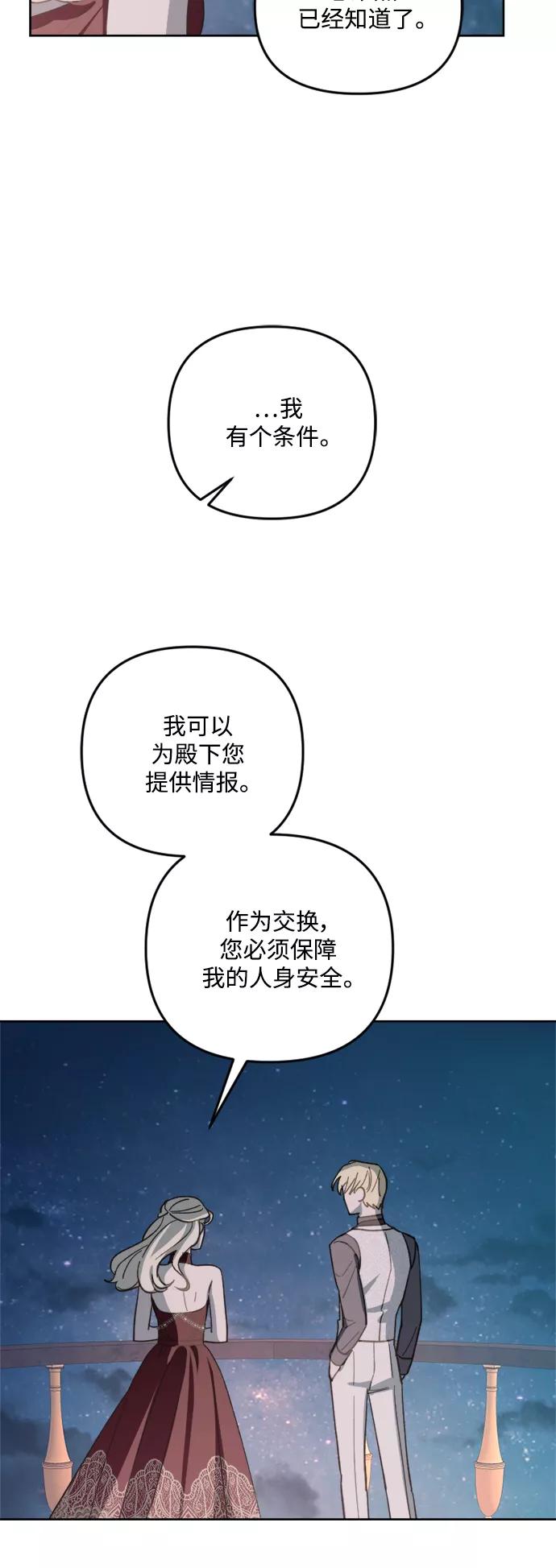 《皇帝倒转时间的理由》第55话 第30页